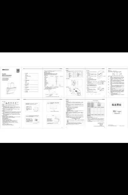sacon 帅康 C2ND